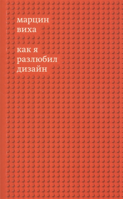 

Как я разлюбил дизайн