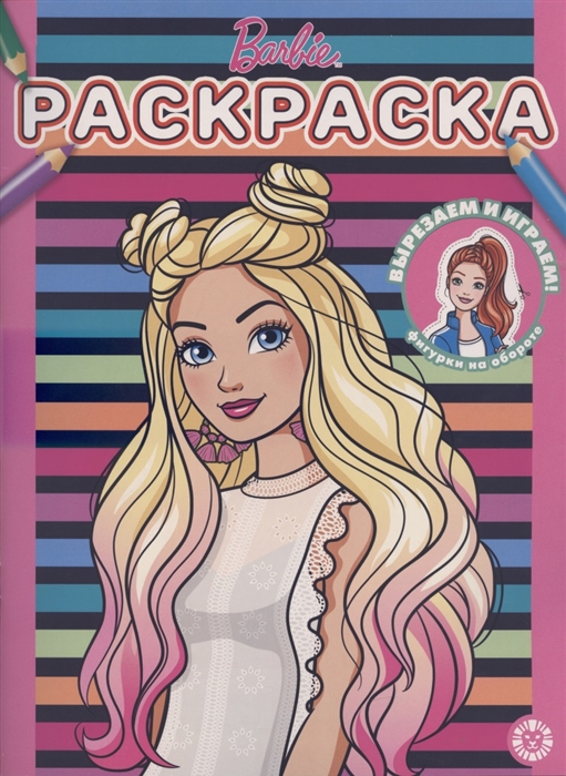 

Раскраска РАС 2105 Барби