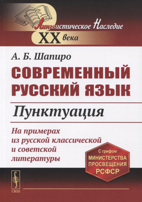 

Современный русский язык Пунктуация
