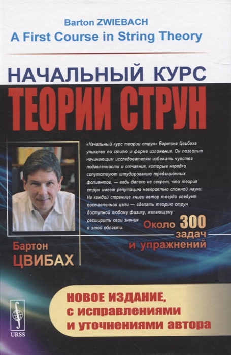 

Начальный курс теории струн