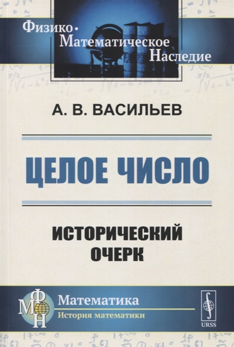 

Целое число Исторический очерк