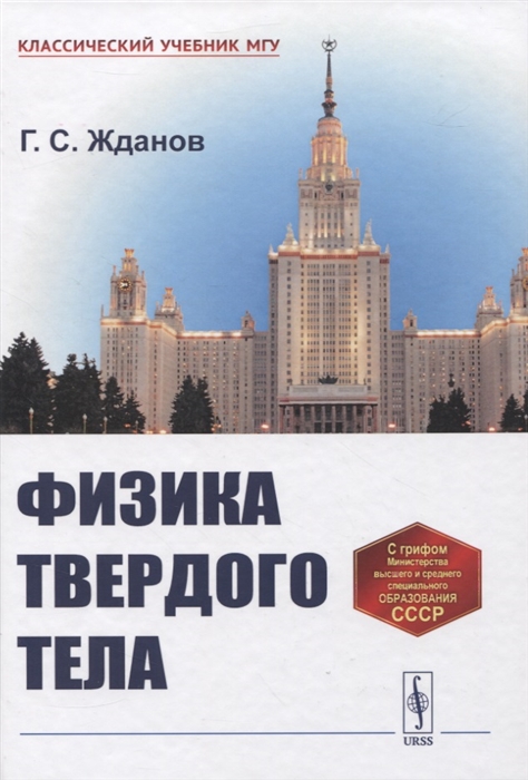 

Физика твердого тела