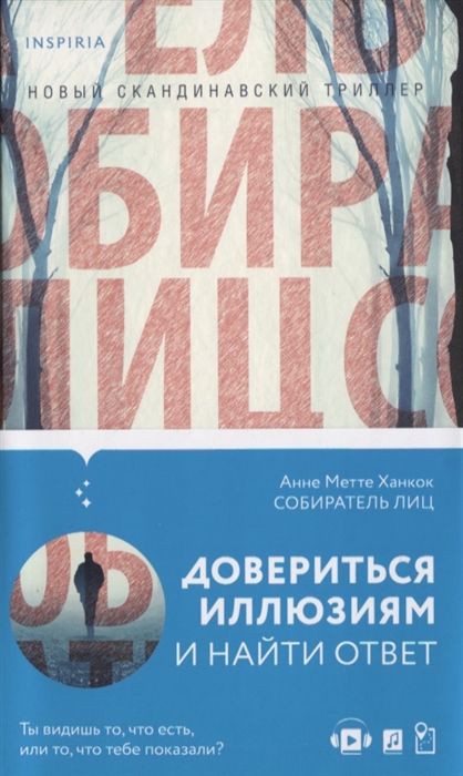 

Собиратель лиц