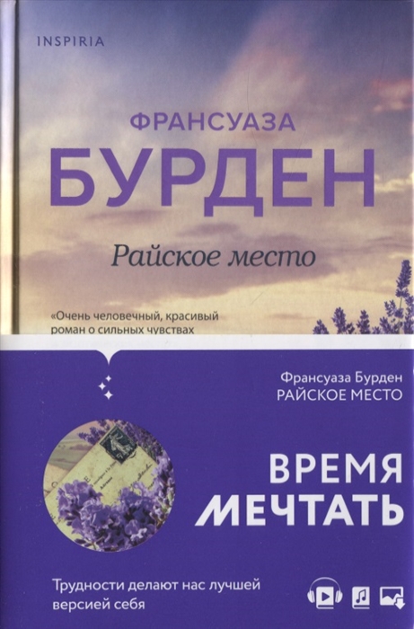 

Райское место