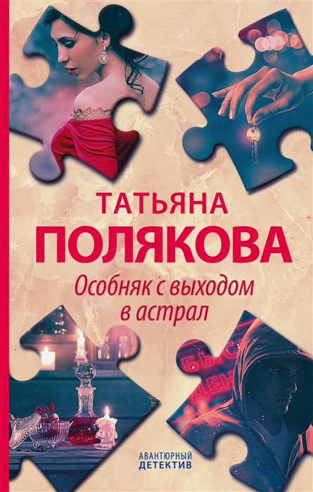 

Особняк с выходом в астрал