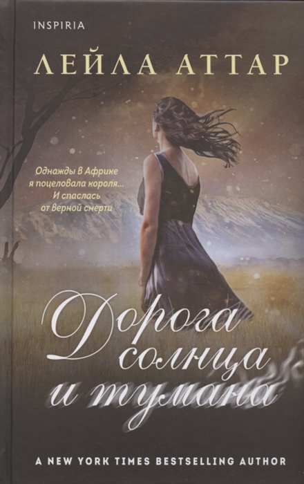 

Дорога солнца и тумана