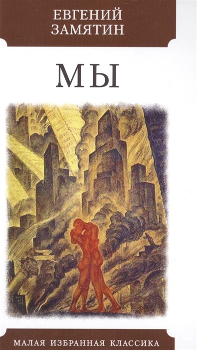 

Мы
