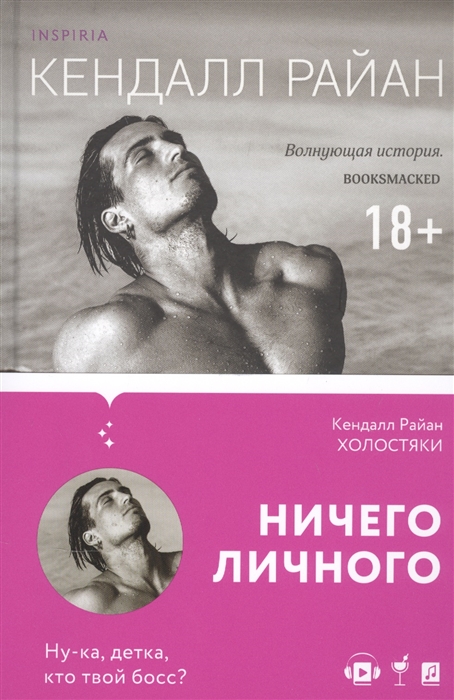 

Холостяки