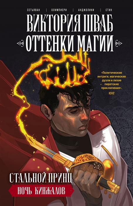 Chapters прохождение историй принц ночи