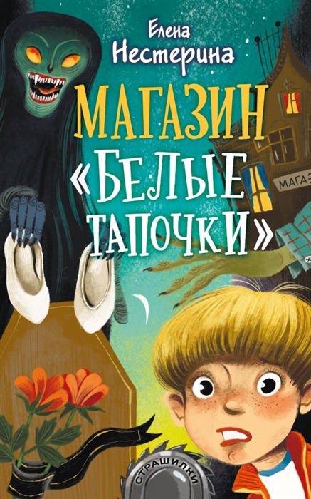 

Магазин Белые тапочки