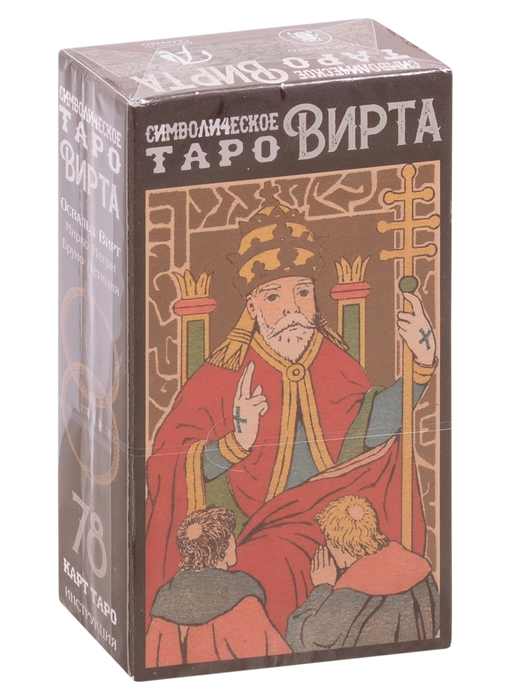 Освальд Вирт, Мирко Негри, Бруно Летиция - Символическое таро Вирта 78 карт инструкция