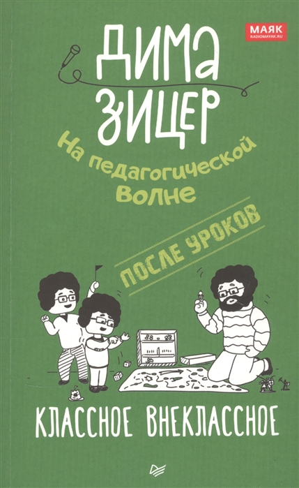 

После уроков Классное внеклассное