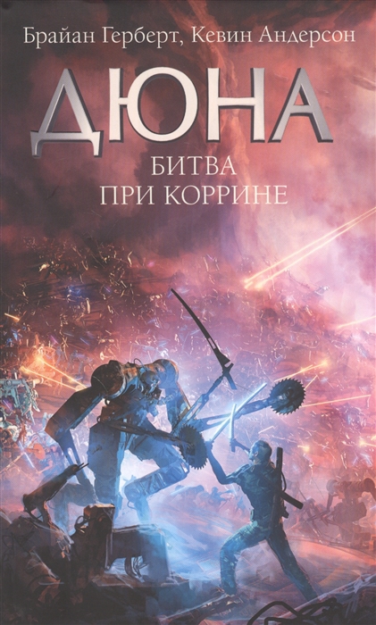 

Битва при Коррине