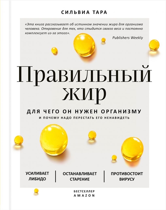 

Правильный жир для чего он нужен организму и почему надо перестать его ненавидеть
