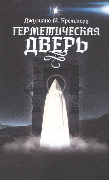

Герметическая дверь