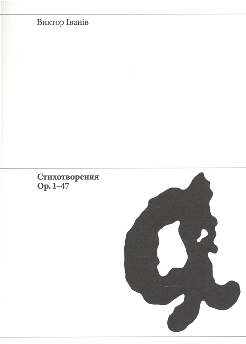 

Стихотворения Ор 1-47