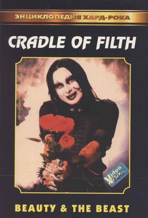 Cradle of filth Beauty The Beast