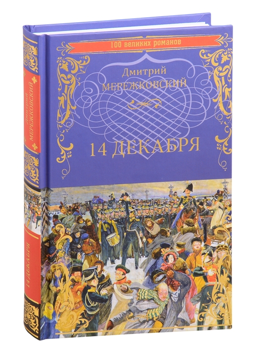 

14 декабря