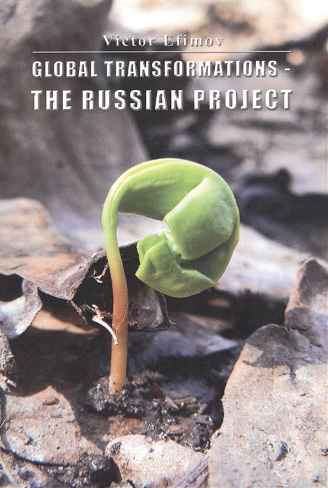 

Global transformations - the Russian project