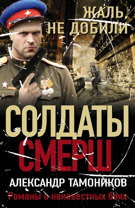 

Жаль, не добили