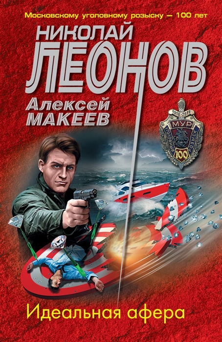 

Идеальная афера