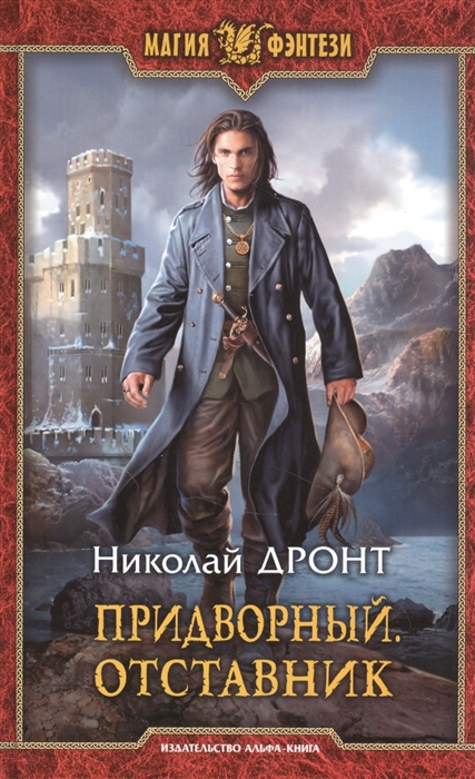 

Придворный Отставник