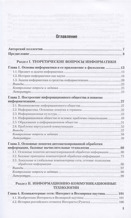 Контрольная работа: Основы филологии