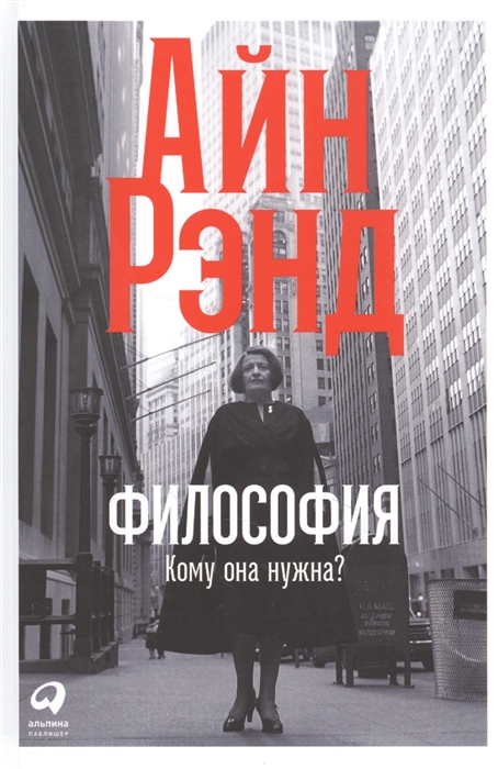 

Философия Кому она нужна