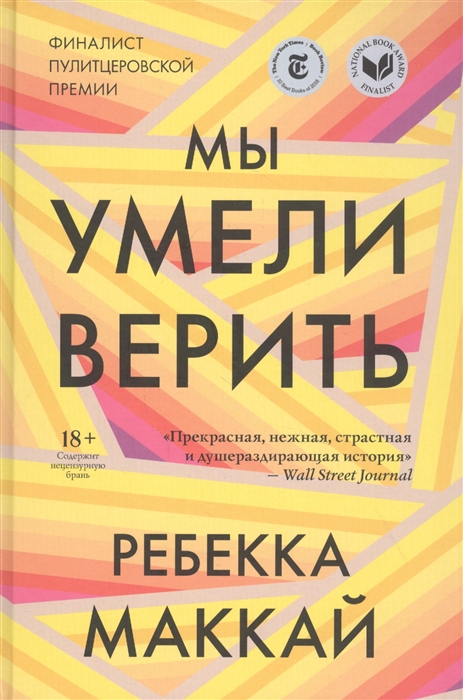 

Мы умели верить