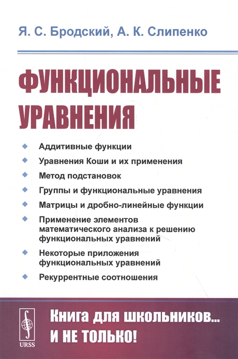 

Функциональные уравнения