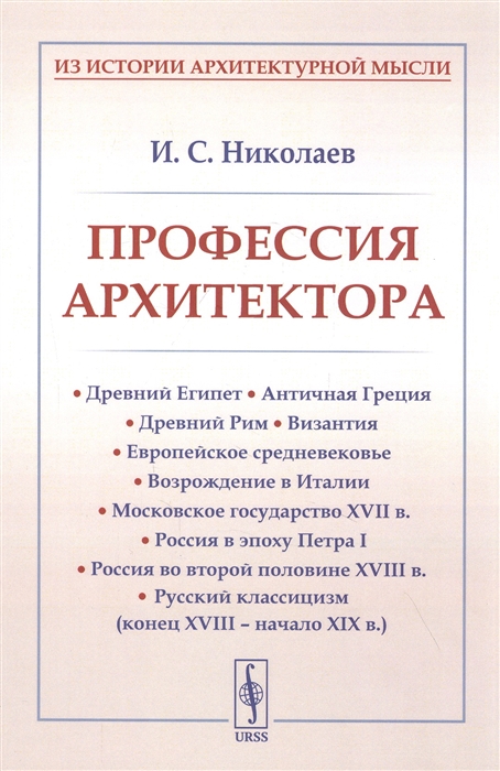 

Профессия архитектора