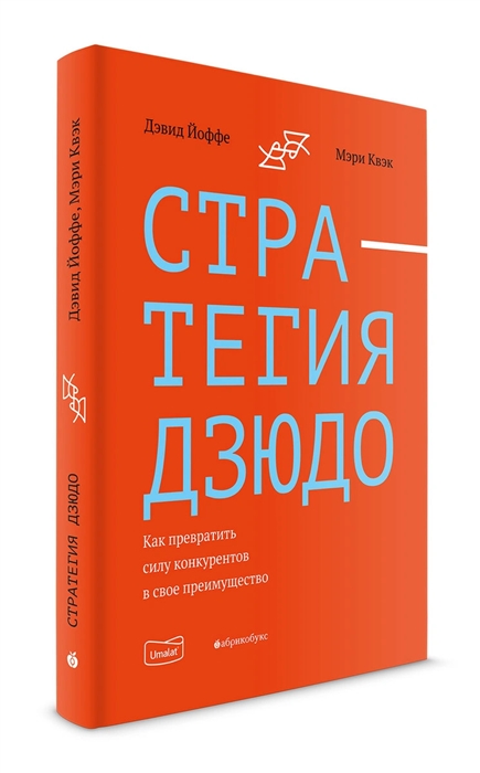 

Стратегия дзюдо