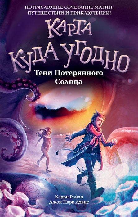 

Тени Потерянного Солнца