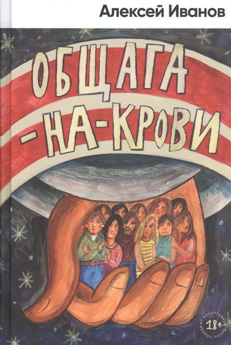 

Общага-на-Крови Роман