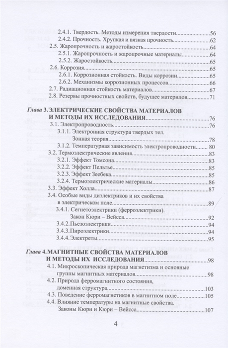 Учебное пособие: Измерение твердости металлов