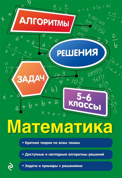 

Математика 5-6 классы