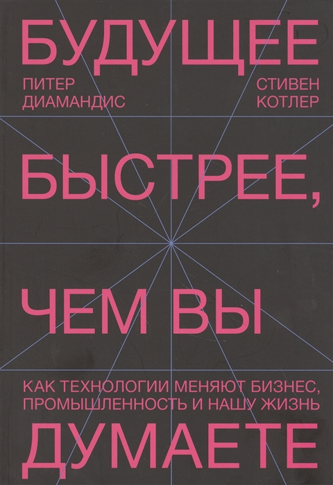 Как технологии изменят нашу жизнь план выступления