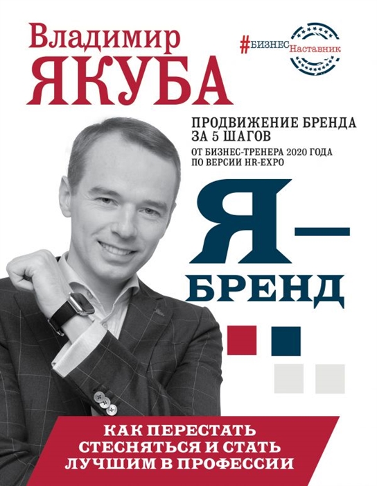 

Я - бренд как перестать стесняться и стать узнаваемым в профессии