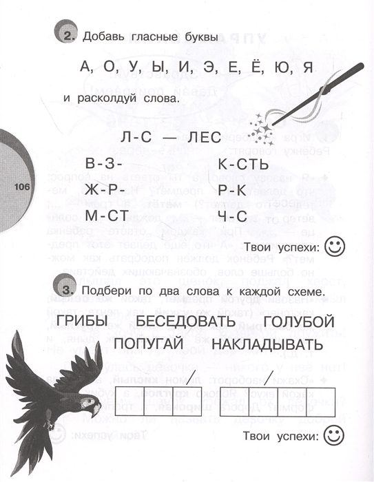 2 картинки 2 слова