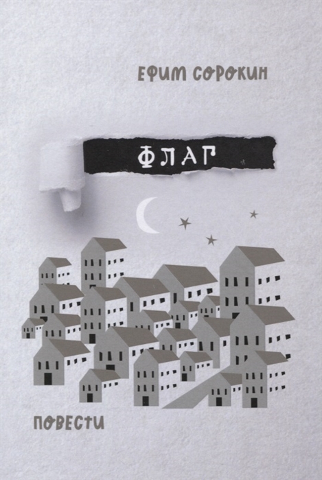 

Флаг Повести