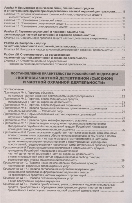 Проект закона о детективной деятельности