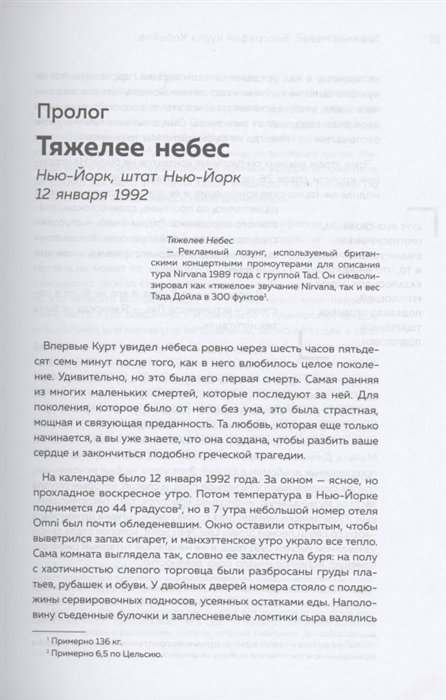 Тяжелее небес. Тяжелее небес книга. Жизнь и смерть Курта Кобейна книга. Смерть Курта Кобейна книга. Тяжелее небес Чарльз кросс.