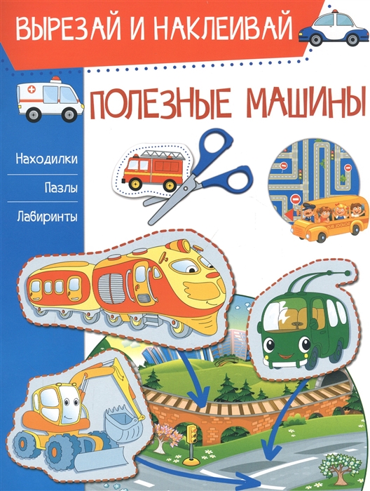 

Полезные машины