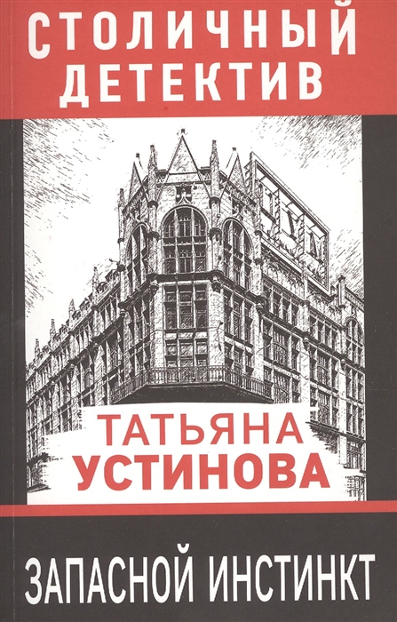 

Запасной инстинкт