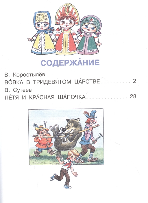 Вовка в тридевятом царстве читать сказку полная версия бесплатно с картинками