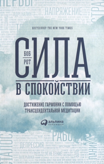 

Сила в спокойствии Достижение гармонии с помощью трансцендентальной медитации