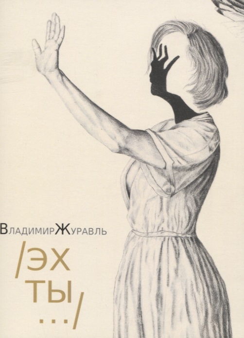 

Эх ты Стихи
