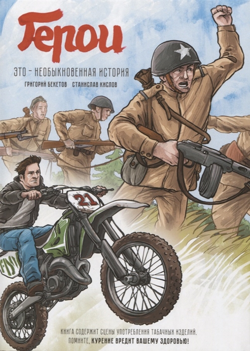

Герои Это необыкновенная история