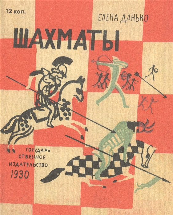 

Шахматы