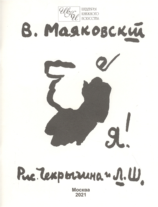 

Я